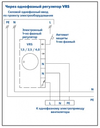 Схема подключения двигателя вентилятора через регулятор VRS