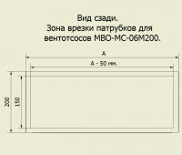 Вид сзади МВО-МС-06М200