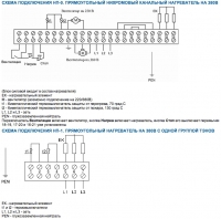 Схемы подключение НП-0 и НП-1 нагревателя для прямоугольных каналов НП