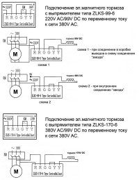 Схема подключения. Электродвигатели серии 5АИ с электромагнитным тормозом