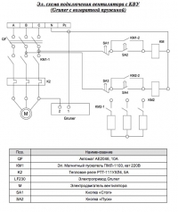 Электрическая схема подключения вентилятора с клапаном КВУ (Gruner)