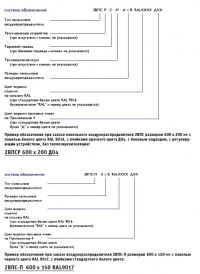 Условное обозначение воздухораспределителя 2ВПС, 2ВПСР