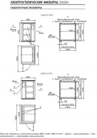 габаритные размеры ЭФВА 10-06, 10-07