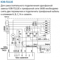 Электрические схемы завес КЭВ-П222Е