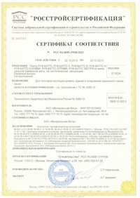 Сертификат соответствия РУФ БАТТС ОПТИМА/ Россия, Железнодорожный