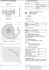 Техническая спецификация вентилятора MNF