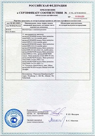 Приложение к сертификату соответствия (6) вентилятора FAN-1428