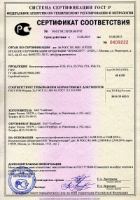 Сертификат соответствия вентилятора FSA/SP