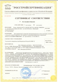 ФАСАД ЛАМЕЛЛА / Сертификат соответствия / Россия, Железнодорожный