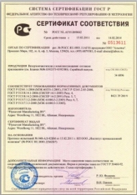 Сертификат соответствия очистителя воздуха VISIONAIR EnzyMax