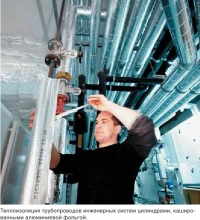Теплоизоляция требопроводных инженерных систем цилиндрами, кашированными алюминиевой фольгой