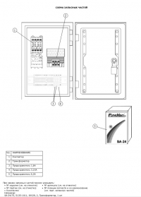 Схема запасных частей (Пускатель вентилятора SA-24)