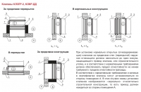 Примеры установки огнезадерживающих клапанов в системах вентиляции