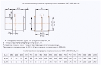 Схема конструкции и геометрические характеристики клапана КВП-120-НЗ