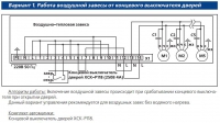 Электрическая схема воздушных завес AeroWall с элементами САУ (комплектация 1)