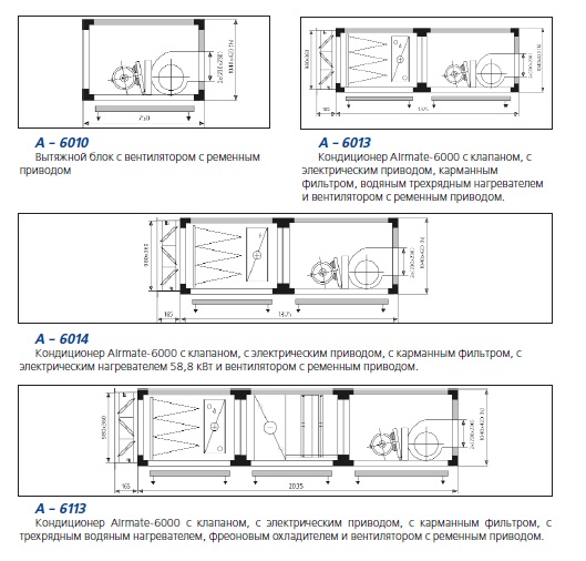 Компоновки кондиционеров Airmate-6000