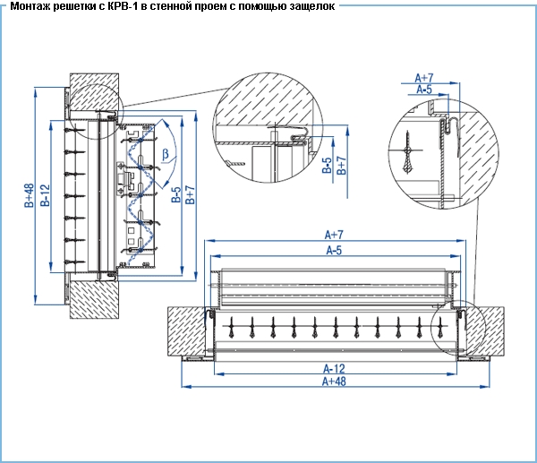 Монтаж решетки с КРВ-1 в стенной проем с помощью защепок вентиляционной решетки ВР-КВ