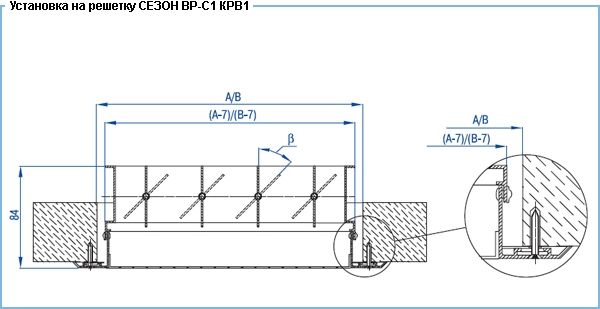 Установка на решетку ВР-С1 КРВ1