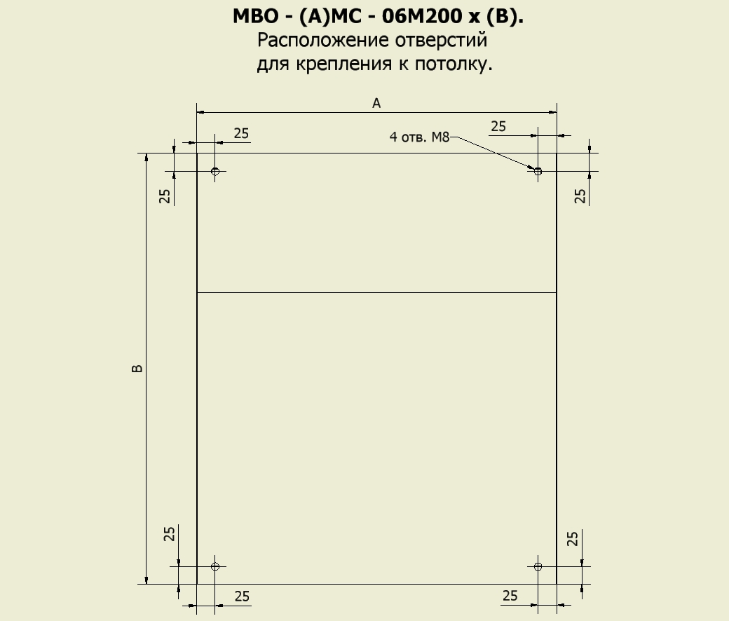 расположение отверстий для креплений МВО-МС- 06М200 х (В)