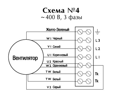 Схема подключения №4