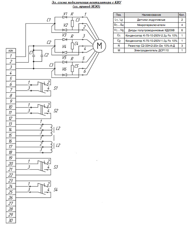 Электрическая схема подключения вентилятора с клапаном КВУ (МЭО)
