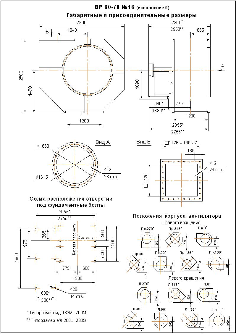 Габаритно-присоединительные размеры  ВР 80-70 № 16 сх.5