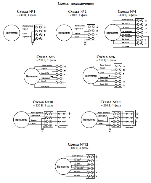 Схемы подключения вентиляторов TKK 300, 400
