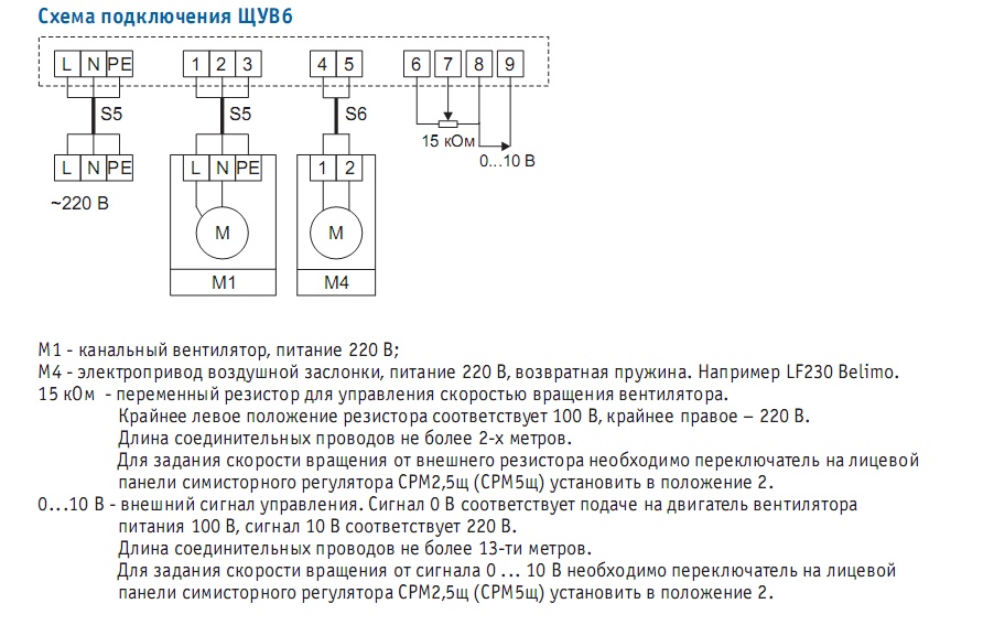 Схема Подключения ЩУВ6