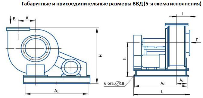 Габаритные и присоединительные размеры ВВД (5-я схема исполнения)