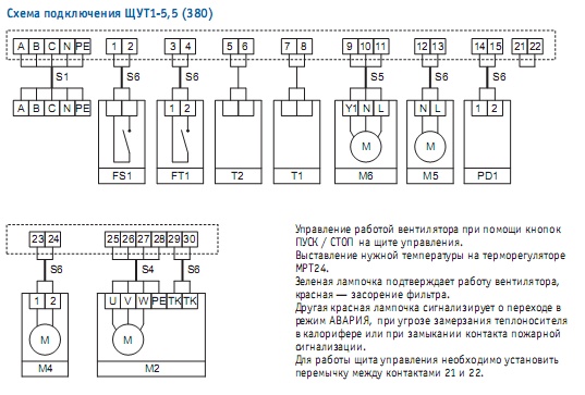 Схема подключения щита управления вентиляционной установкой с водяным калорифером ЩУТ1-5,5 (380)