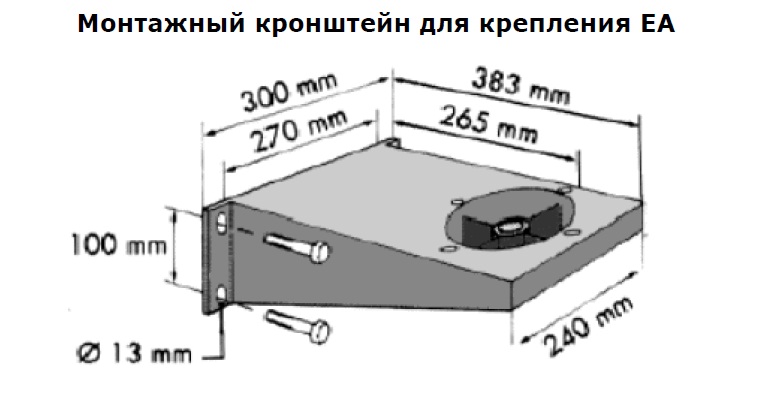 Монтажный кронштейн для крепления EA