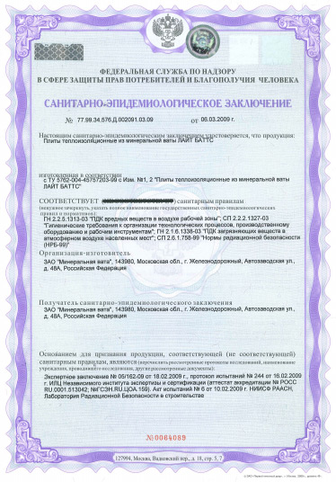 ЛАЙТ БАТТС / Санитарно-эпидемиологическое заключение / Россия, Железнодорожный