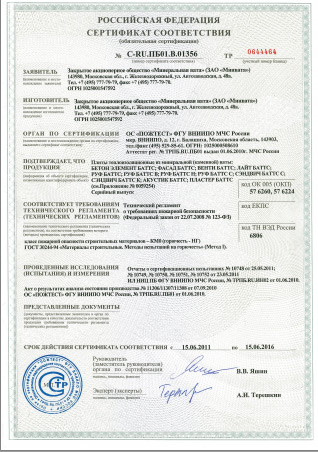 РУФ БАТТС / Пожарная безопасность / Россия, Железнодорожный