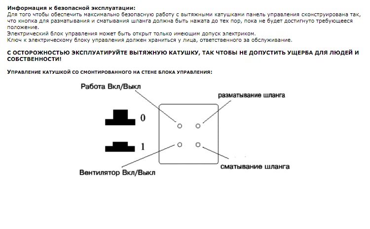 Техника безопасности и управление вытяжной катушки с электроприводом MER