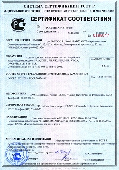 Сертификат соответствия (Консольно-поворотный механизм SA/SP)