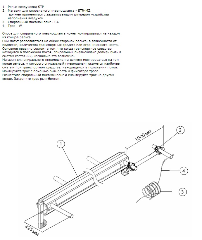Инструкция по монтажу (Пряморельсовая вытяжная система STP)  МОНТАЖ ПНЕВМОШЛАНГ