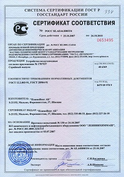 Сертификат соответствия (Стальная газоприемная насадка MEN)