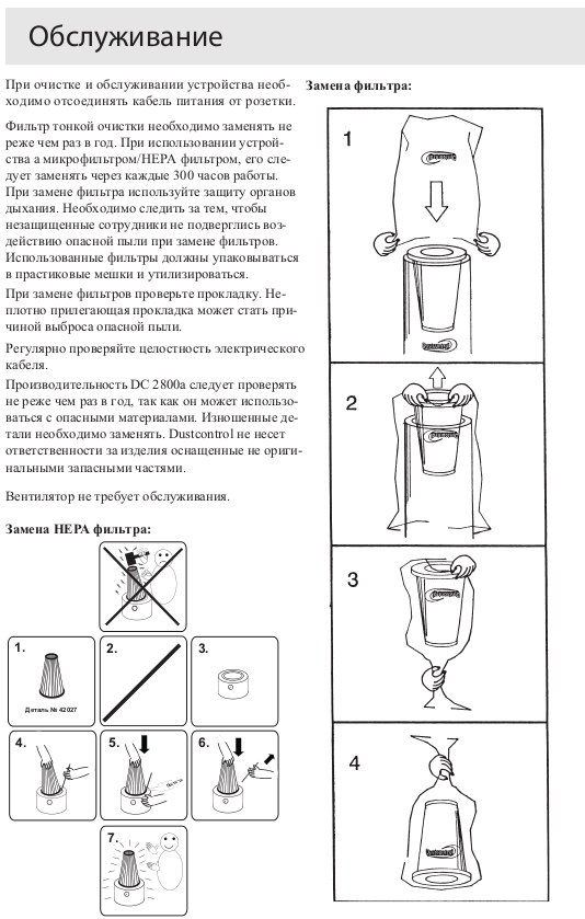 Обслуживание (Однофазные промышленные пылесосы для пылеудаления и уборки DC 2800a)