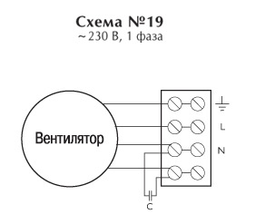 Схема подключения № 19. Вентилятор CAI