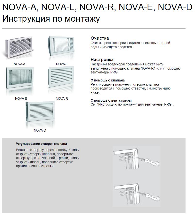 Инструкция по монтажу NOVA-L