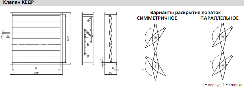 Габаритные размеры клапана КЕДР