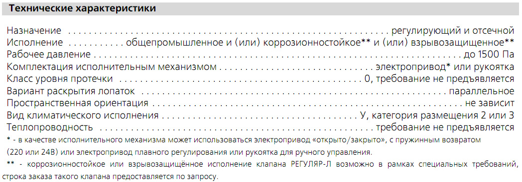 Технические характеристики клапана РЕГУЛЯР-Л прямоугольного