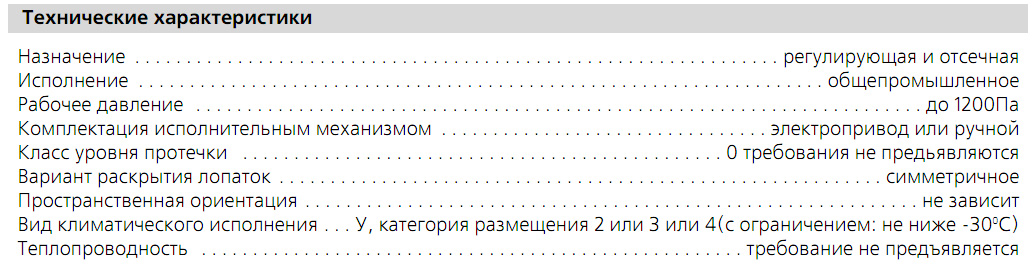 Технические характеристики клапана РЕГЛАН