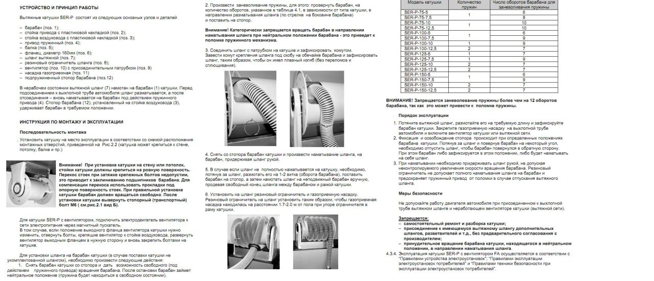 Устройство и инструкция по монтажу SER-P