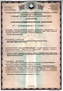 Санитарно-эпидемиологическое заключение вентилятора (Вытяжная катушка с электроприводом MER(F)/SP)
