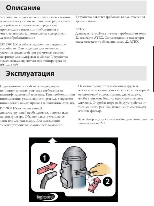 Эксплуатация (Взрывобезопасные промышленные пылесосы для пылеудаления и уборки EX-LINE DC 2800)