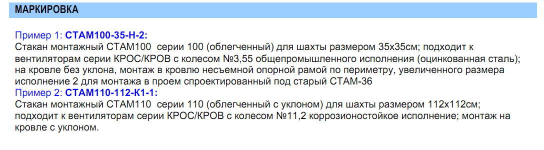 Маркировка СТАМ100(110)
