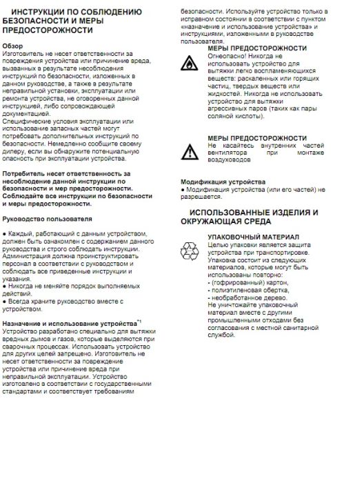 Инструкция по соблюдению безопасности вентилятора