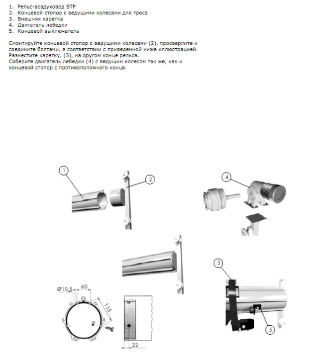 Инструкция по монтажу (Пряморельсовая вытяжная система STP) WR-1000