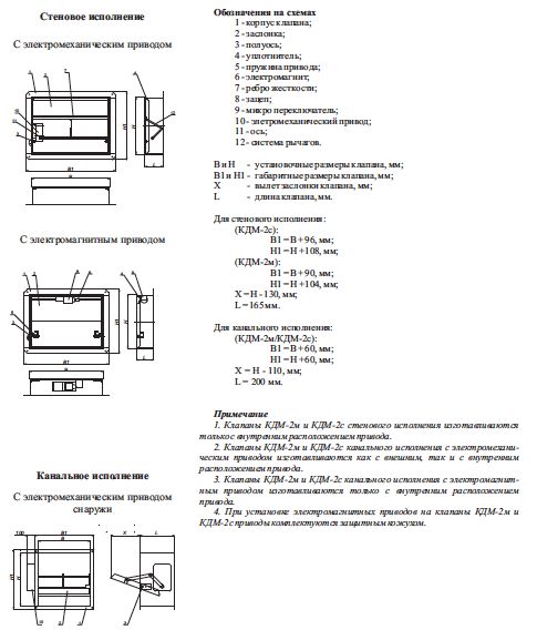 Схема конструкций клапана КДМ-2м, КДМ-2с